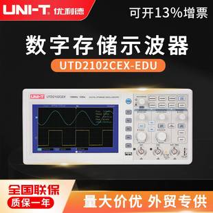 EDU 數字示波器雙通道100MHz大帶寬長存儲 UTD2102CEX 優利德