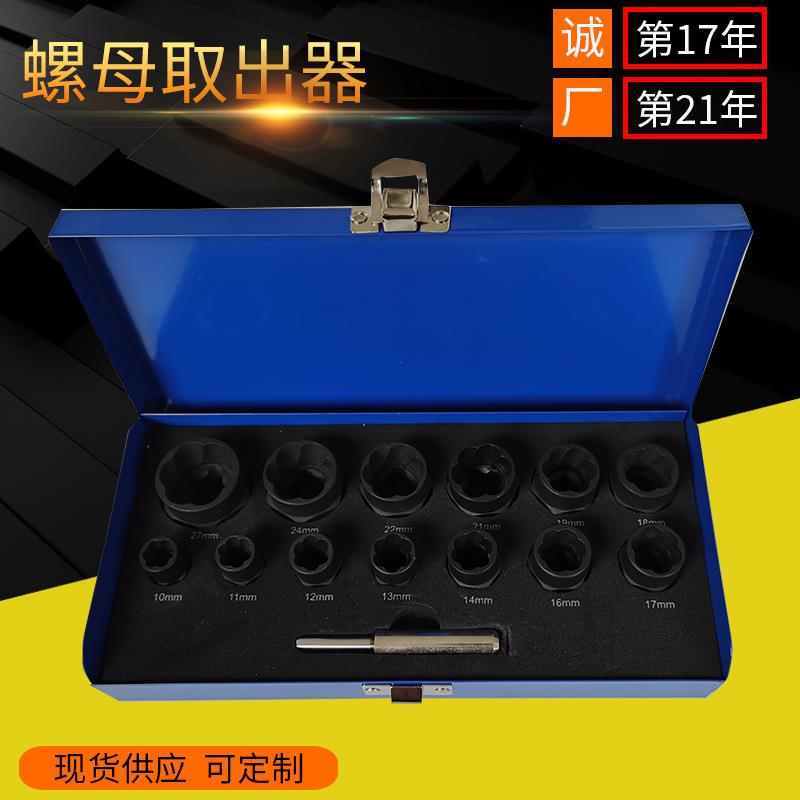 14pcs家用组合五金工具断头螺帽螺丝取出器螺母取出器