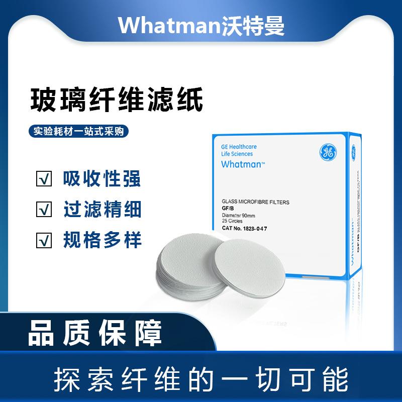 Whatman玻璃纤维滤纸GF/D1823-025/47/55/70/90/110/125/142/150