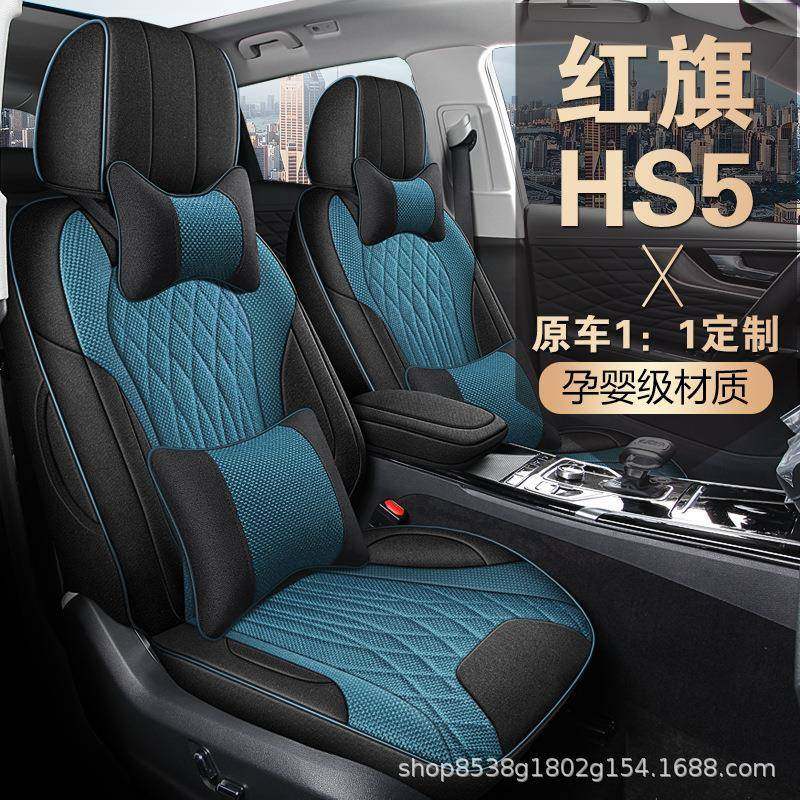 2022款红旗HS5智联旗悦版专用汽车座套全包围棉麻坐垫四季座椅套,纺织面料/辅料/配套,纺织机械配件,淘宝优惠券,粉丝福利购,淘宝优惠卷