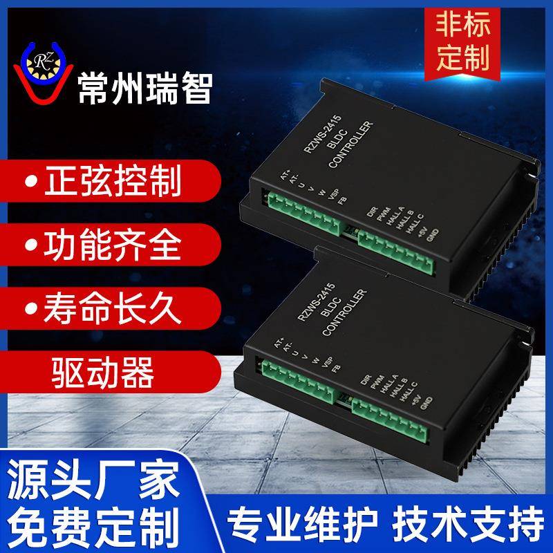 方波驱动器低压大功率无刷驱动器不同规格型号