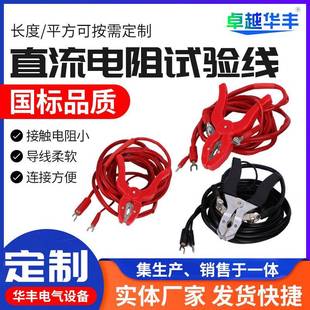 直流电阻试验线10/30/50/100/200A电阻试验连接线回路电阻测试线