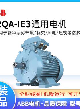 ABB三相电机M2QA132SMB47.5KW4极50HZ/380VB3/B5B35F级IP55