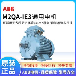 ABB三相电机M2QA132SMB47.5KW4极50HZ B5B35F级IP55 380VB3