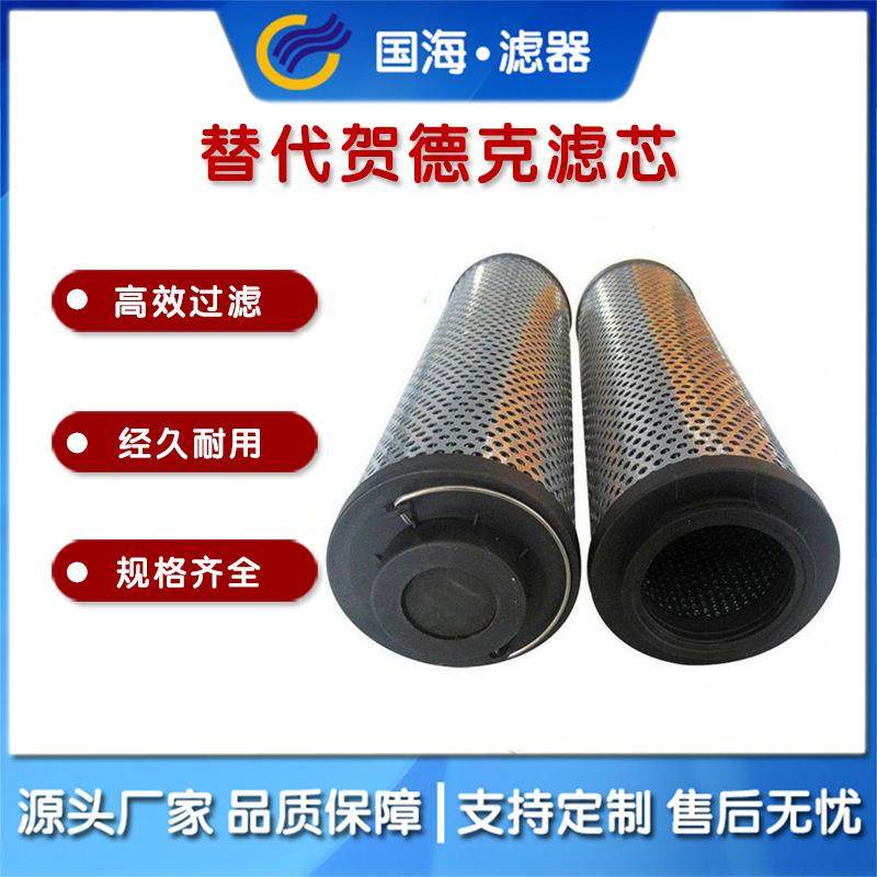 替代HYDAC贺德克滤芯0110D005BN4HC液压回油过滤器高压低压滤芯