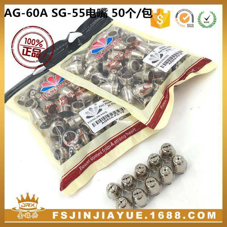 AG60ASG-55等离子切割枪配件电嘴50个/包,橡塑材料及制品,亚克力管/有机玻璃管,淘宝优惠券,粉丝福利购,淘宝优惠卷