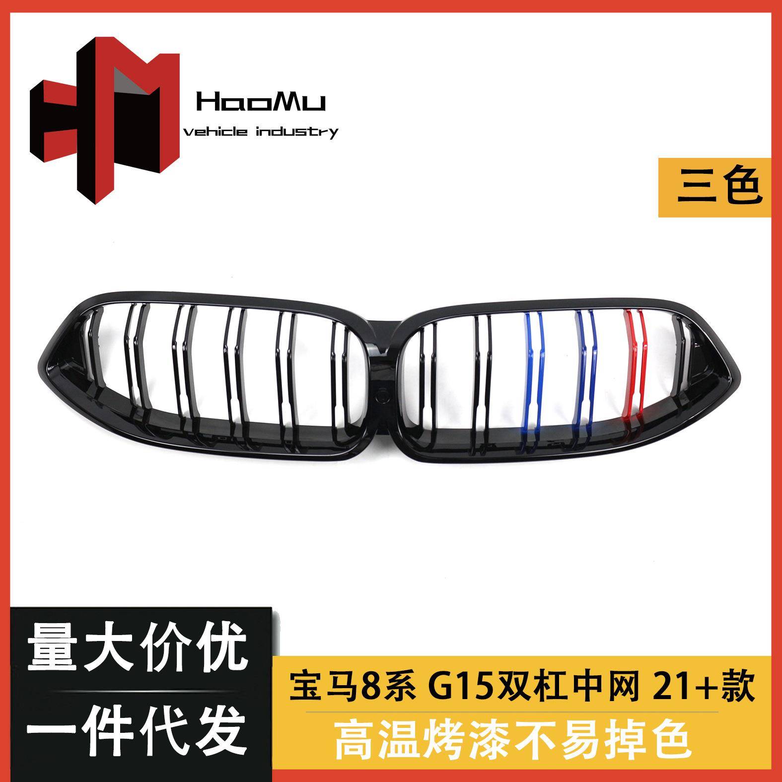适用于宝马8系G13G14G15改装双线款亮黑三色中网进气格栅