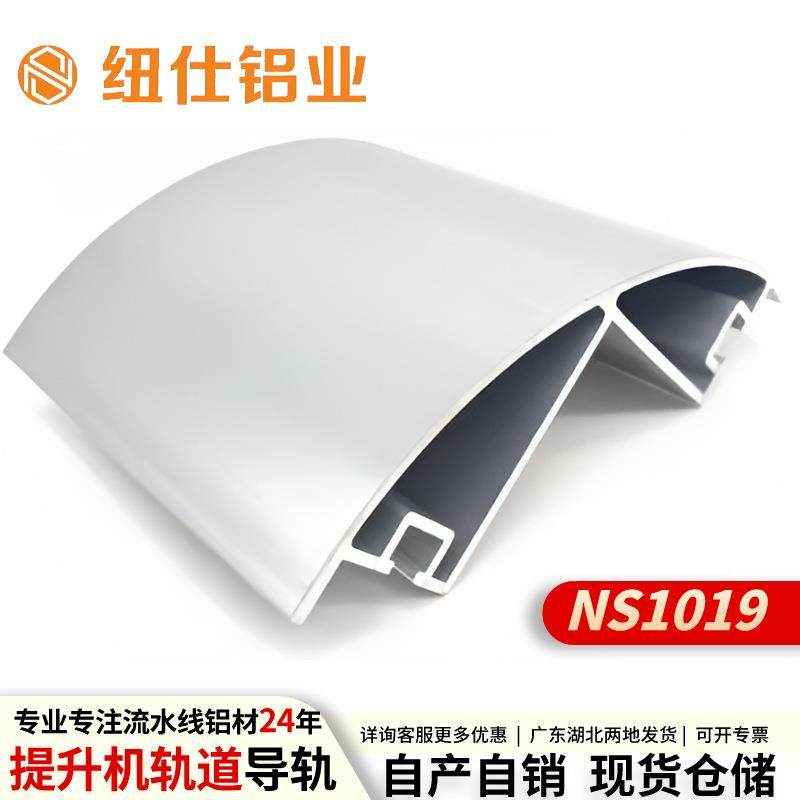 纽仕铝业圆弧提升机铝合金型材总装线输送线轨道9095流水线导轨