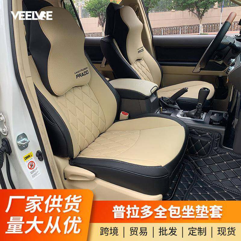 适用10-23款普拉多坐垫霸道专用坐套内饰改装四季座垫套霸道座垫
