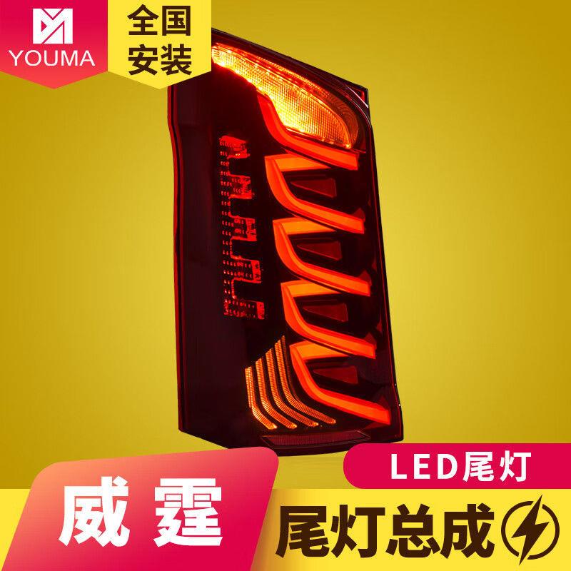 专用于奔驰威霆尾灯总成16-23款VITO改装动态LED行车流光转向灯