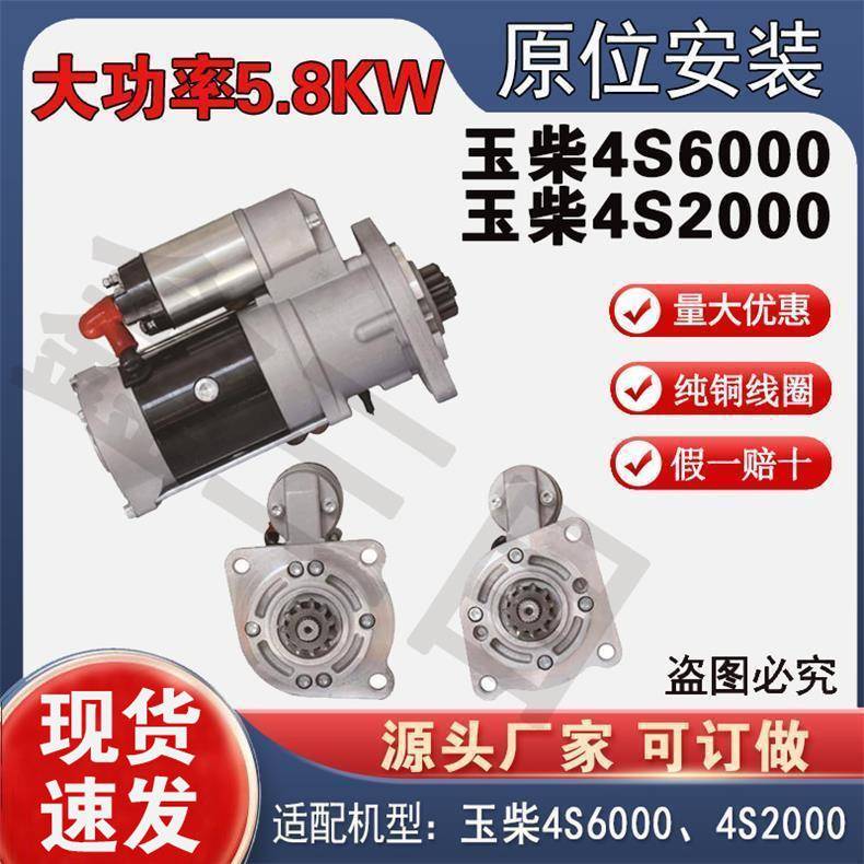 GM81R3001适用于玉柴4S起动机GM81R3003