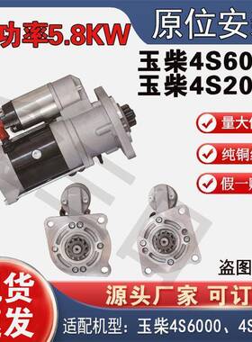 GM81R3001适用于玉柴4S起动机GM81R3003