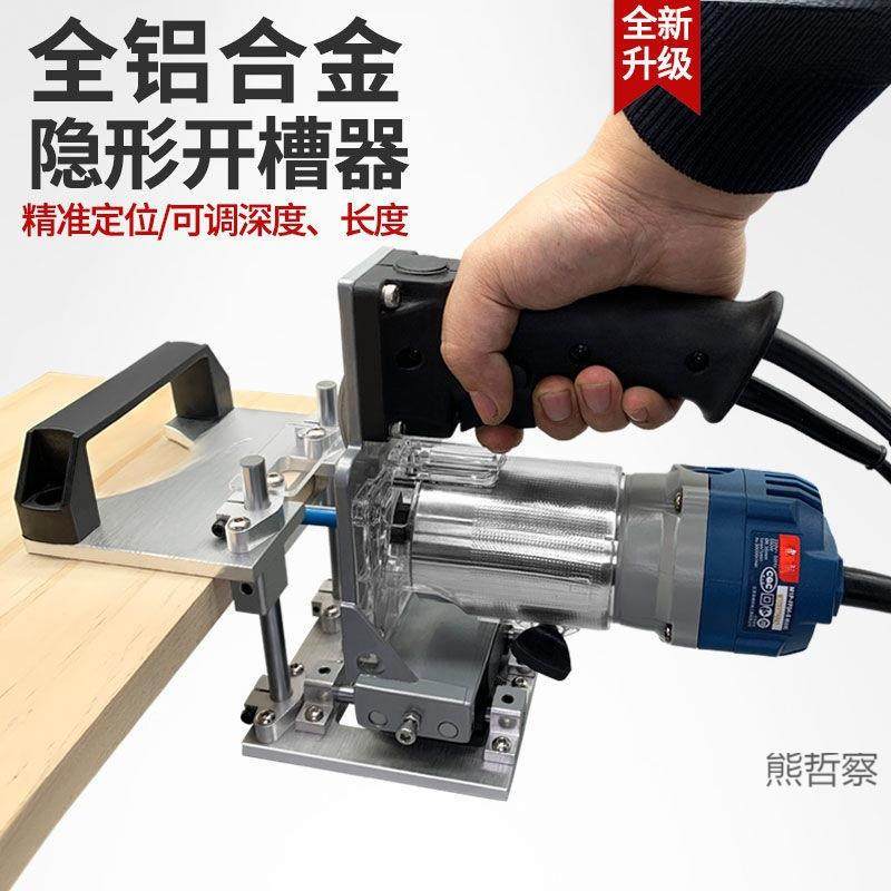 二合一连接件开槽器木工开槽机模具新款隐形扣件修边机开槽神器