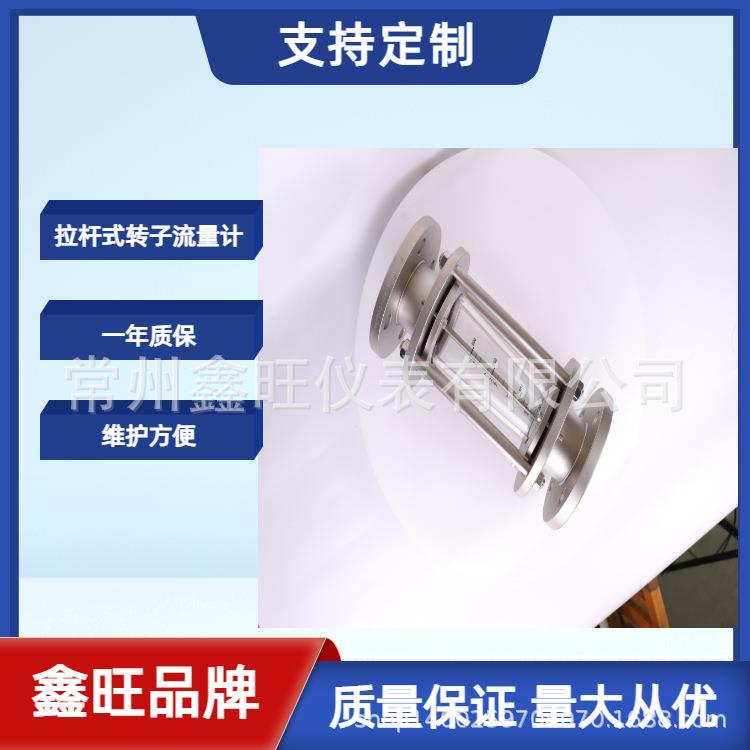 鑫旺FA100-25拉杆式全不锈钢转子流量计玻璃管转子浮子流量计