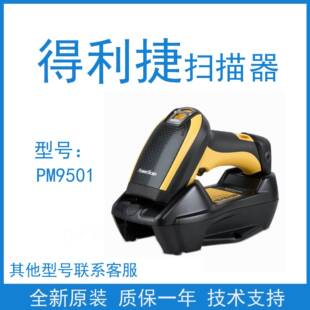 得利捷PM9501-433RBPM9501-DPMPBT9500工业级二维无线扫描枪