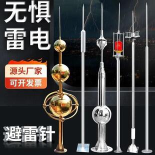 家用不锈钢避雷针屋顶室外防雷针屋顶避雷针接闪器工程地线接地棒