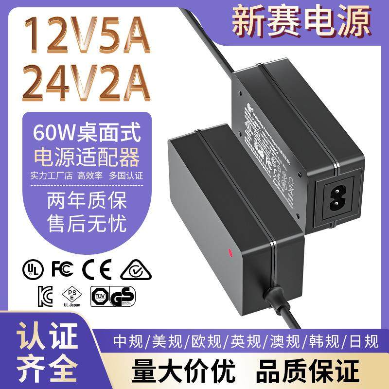 12v5a电源适配器桌面式24V2.5A3a插墙开关电源12V4A6A电源适配器
