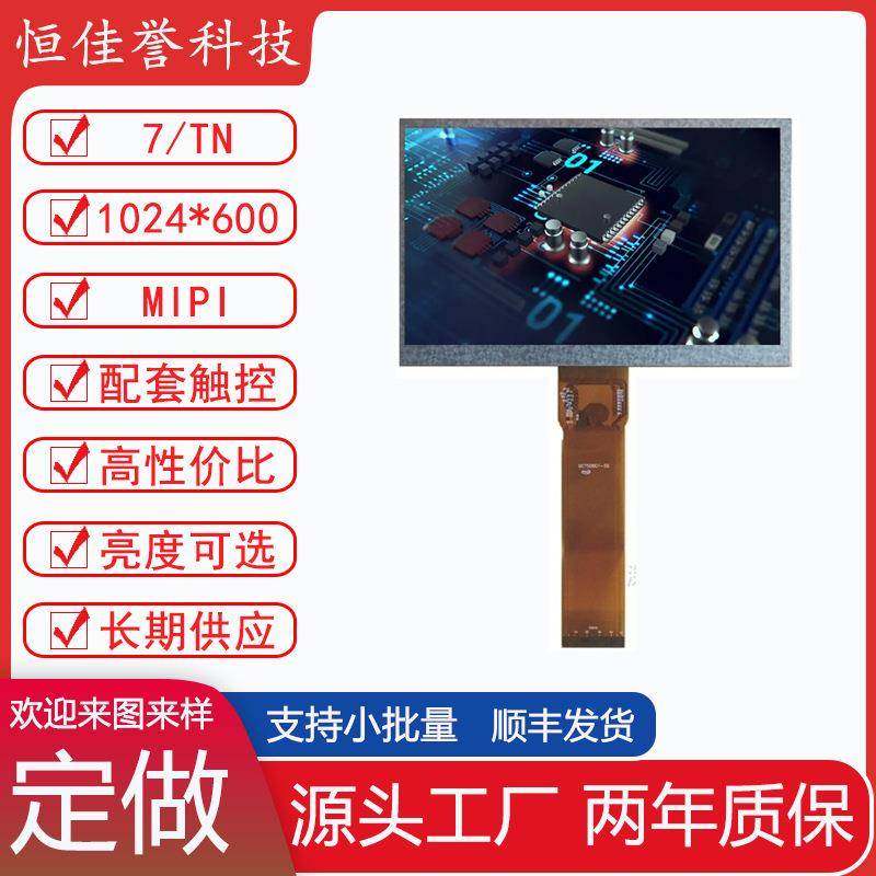 7寸LCD显示屏TN液晶屏1024X600接口TTL/RGB50PIN长排线高清