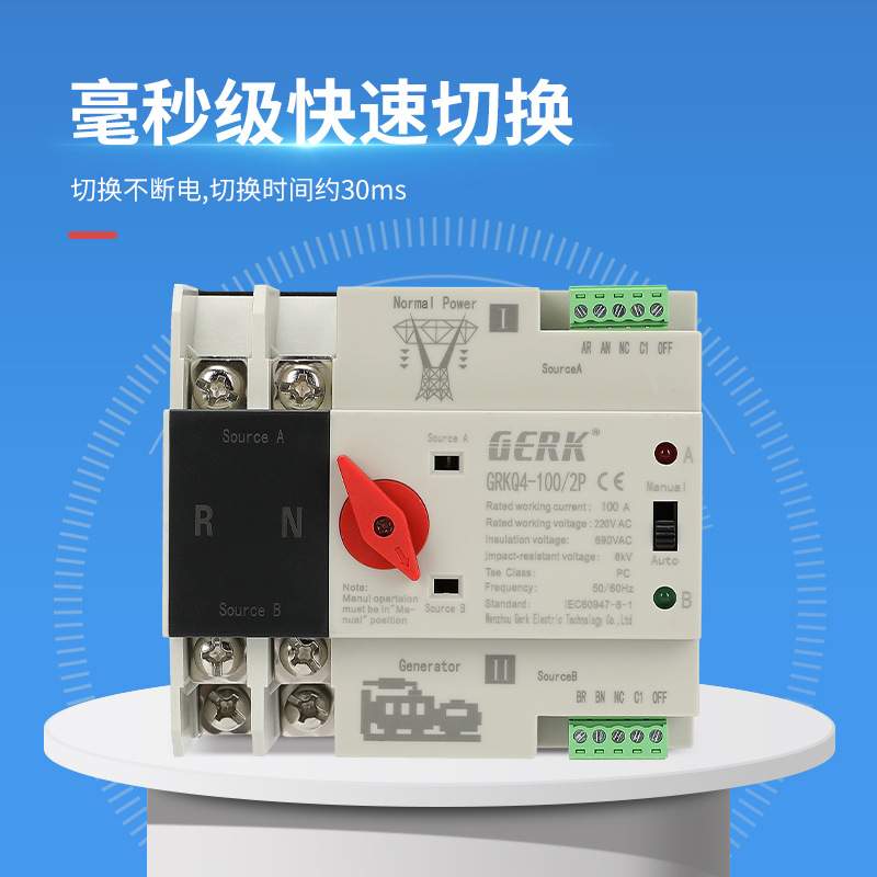 双电源自动转换开关 2P4P100A毫秒切换不间断供电ATS自动切换开关