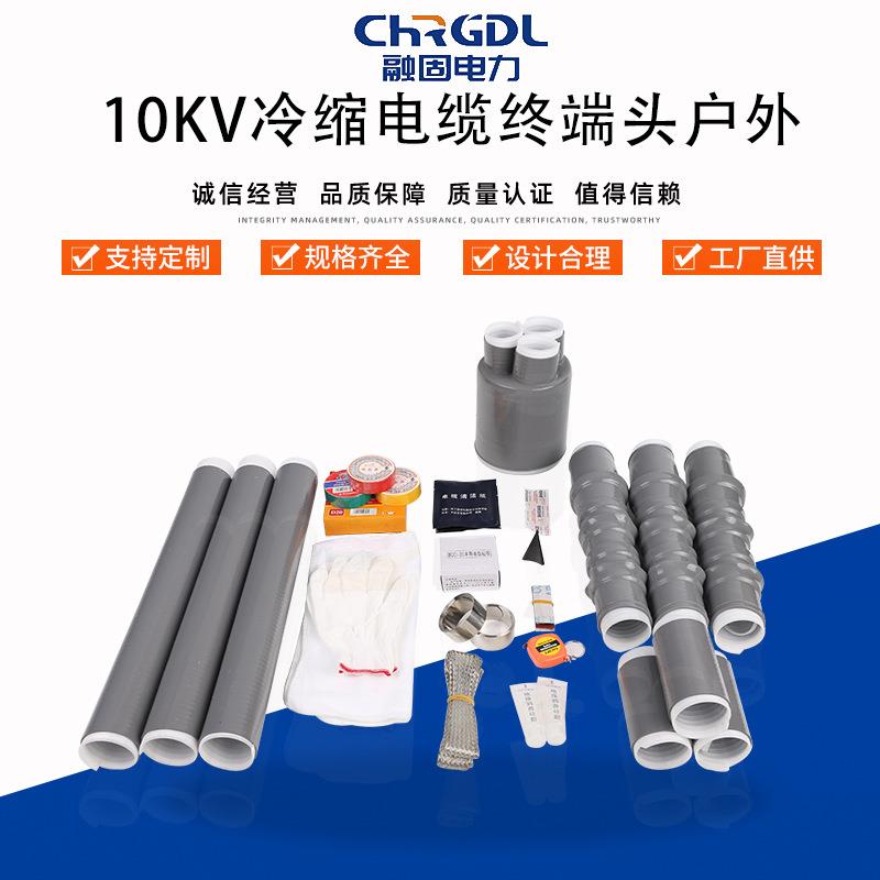 供应10KV单芯高压电力电缆附件3芯绝缘套管户外冷缩电缆终端头
