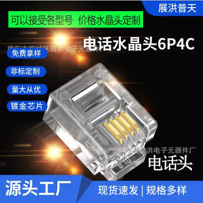 电话水晶头6p4c透明大三叉镀金rj11四芯耐腐蚀