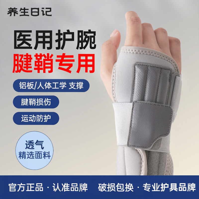 养生日记腕关节固定支具YSF14-1A