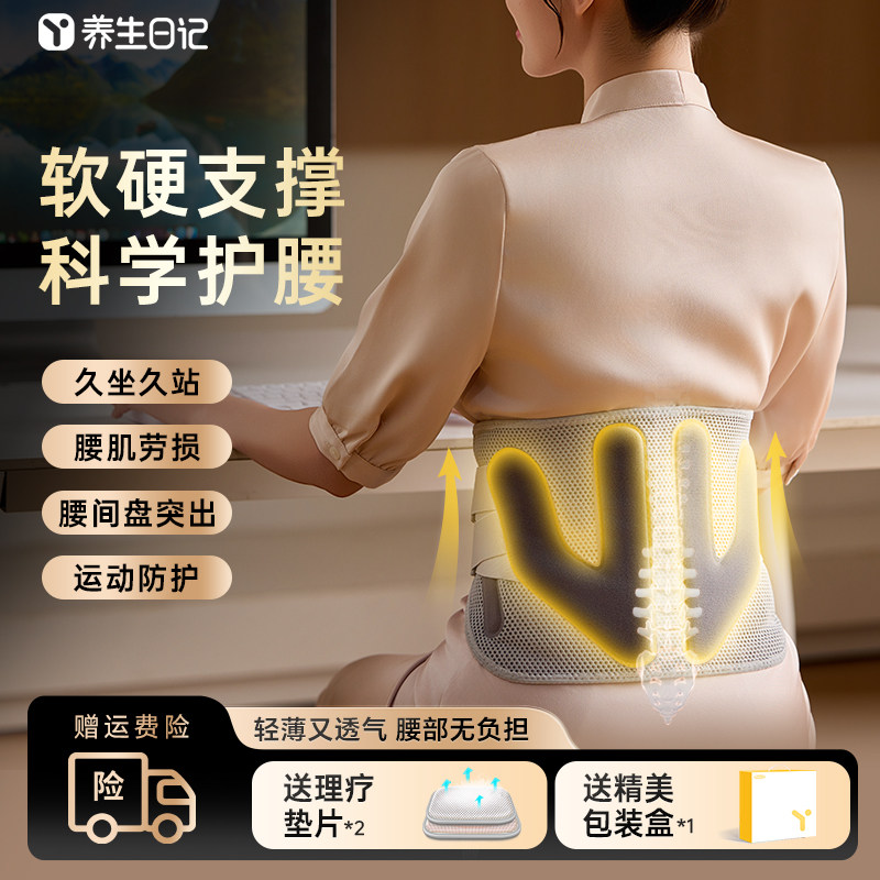 养生日记护腰带腰间盘突出腰肌劳损腰椎疼痛发热保暖腰托腰围专用