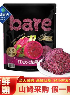 新品上市山姆超市代购bare红心火龙果干400g富含膳食纤维独立包装