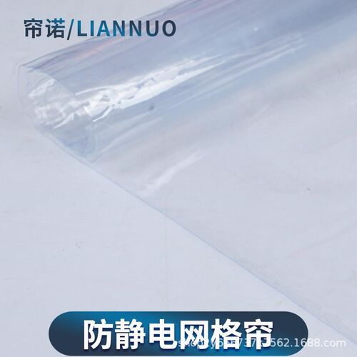 pvc环保网格帘防尘透明软门帘防静电阻燃防静电窗帘W布10mm