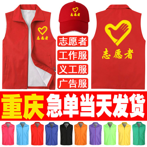 重庆志愿者马甲定制义工公益活动背心工作服宣传O广告服印字印log