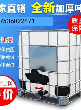 一吨方形桶集装桶水桶500L水箱1000L吨桶塑料卧式食品储水罐车载