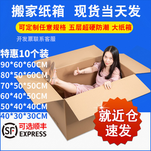 10个装超硬搬家箱子纸箱子快递打包大号收纳整理纸箱搬家纸箱急发
