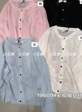 小王家19609夏季韩版宽松大码胖mm休闲慵懒风薄款镂空针织衫外套