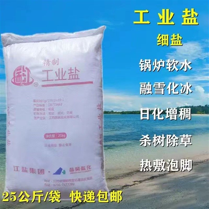 氯化钠工业细盐日晒盐畜牧养殖足浴泡脚M杀树除草水产养殖融雪,标准件/零部件/工业耗材,滤料,淘宝优惠券,粉丝福利购,淘宝优惠卷