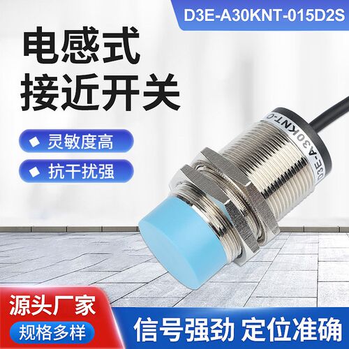 D3E-30电容防爆耐高温电感式金属感应开关传感器m30接近开关