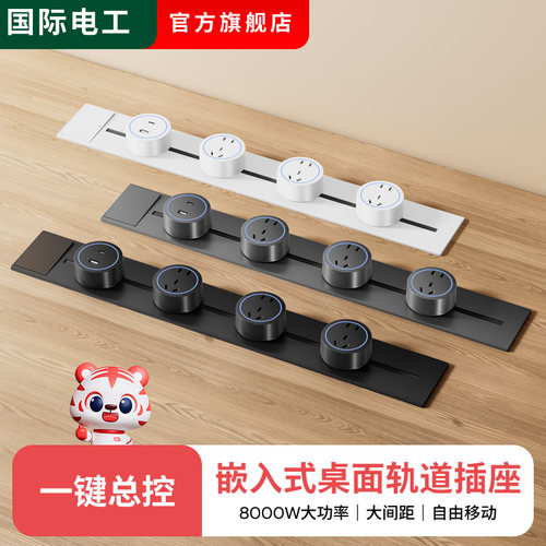 可移动桌面嵌入式轨道插座岛台办公台面内嵌隐藏滑道式电脑桌专用