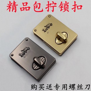 女包配件五金拧扣锁哈顿包零件替换拧扣锁手工维修五金件马拉车款