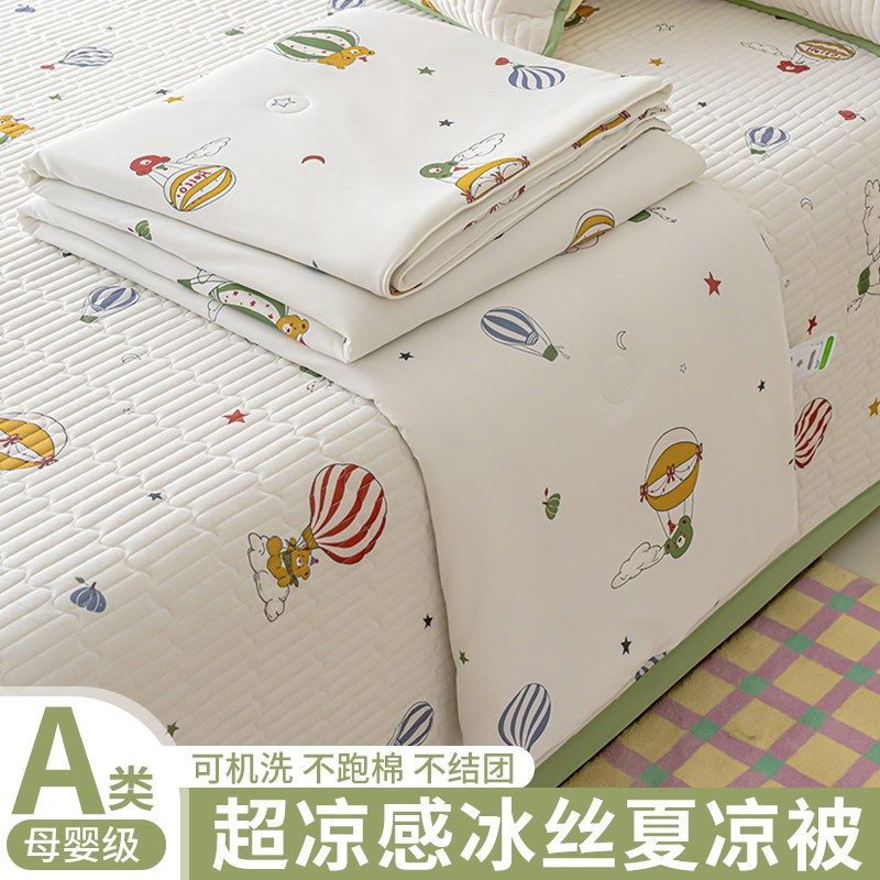 夏季冰丝夏凉被四件套2025新款可机洗床盖空调被凉感被儿童薄被子,床上用品,化纤被,淘宝优惠券,粉丝福利购,淘宝优惠卷