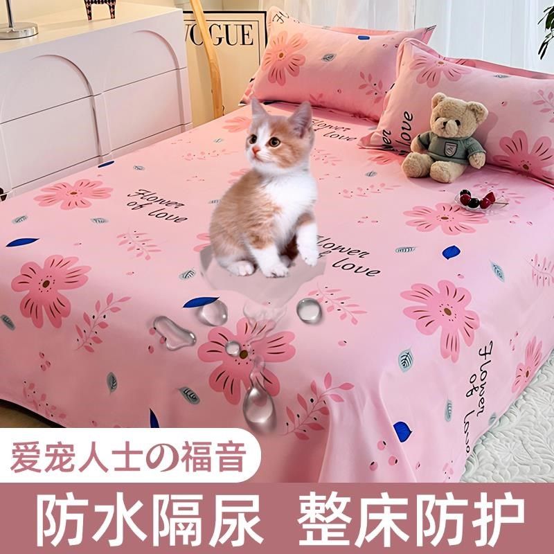 防水床单猫尿毛床罩隔尿婴儿单子可机水洗防尿罩狗U兔宠物盖布尿,床上用品,床单,淘宝优惠券,粉丝福利购,淘宝优惠卷