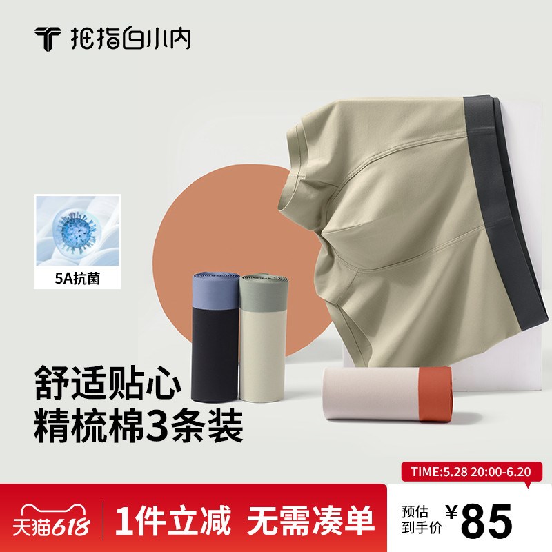 拇指白小内男士内裤精梳棉抑菌亲肤平角裤无P痕舒适运动四角内裤