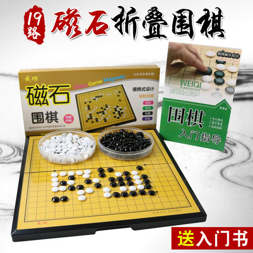 磁性围棋便携折叠棋盘套装儿童学生初学者游戏棋成人五子棋黑白棋