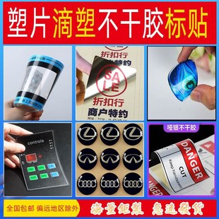 加急定做磨砂透明塑片PVC防水PC按键设备面贴贴纸滴塑不干胶LOGO