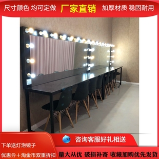 简约长款铁艺带灯化妆台专业剧组影楼学校工作室梳妆镜经济型现代