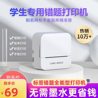 【标签打印机】勋尘超清错题打印机迷你咕咕抄题神器喵喵照片手账
