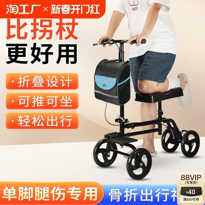 骨折助行车脚踝受伤走路神器老人手推四轮膝盖滑行助步车可推可坐