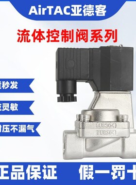 原装亚德客不锈钢高温蒸汽电磁阀2L400C40 2L40040A 2L40040B