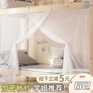 家用老式 学生蚊帐宿舍专用上铺上下铺2022新款 单人床U加密纹账202