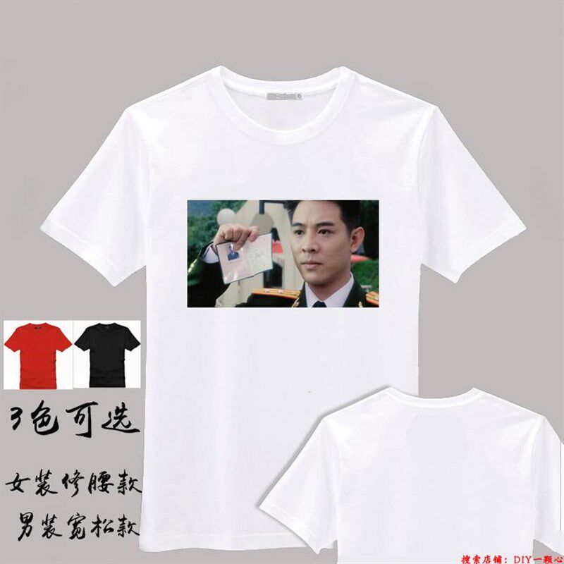 李连杰连续剧图片T恤DIY定做礼物自定义印情侣照片文字胖子文化衫