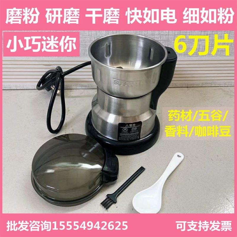 研磨机电动家用打粉机小型不锈钢磨粉机五谷杂粮S咖啡豆粉碎机迷,厨房电器,磨粉机/药材研磨机,淘宝优惠券,粉丝福利购,淘宝优惠卷