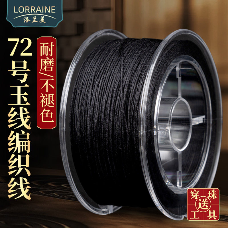 串珠绳玉线 72号穿手串手链编织绳吊坠挂绳黑线绳子diy手工编织线